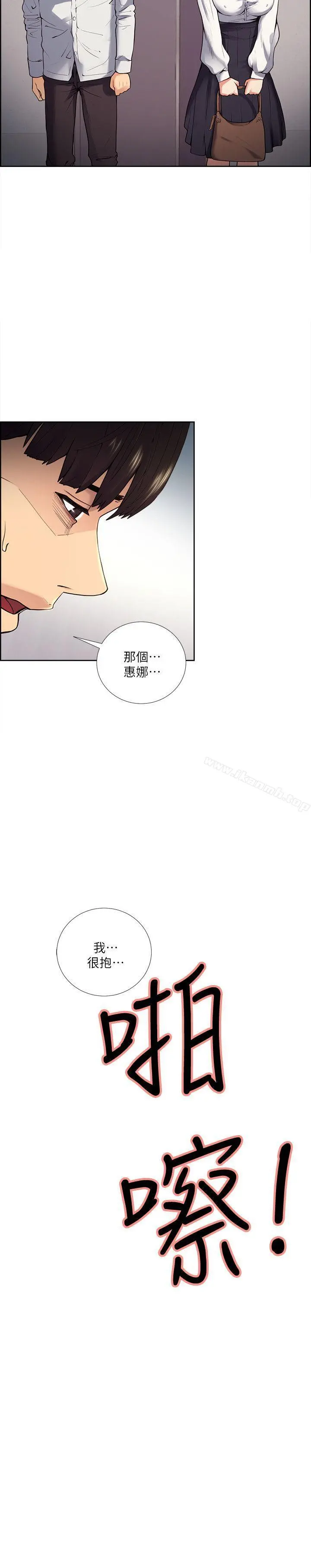 夺爱的滋味 - 第39话-你儘管说，我随时都能借 - page 30