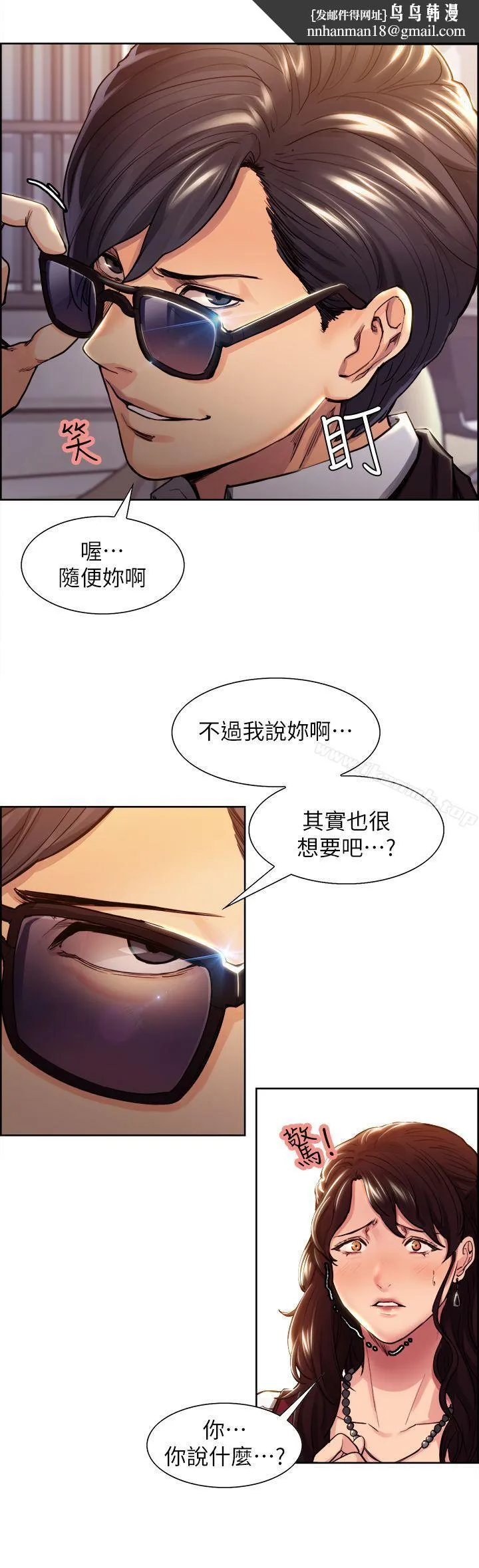 夺爱的滋味 - 第2话 - page 1