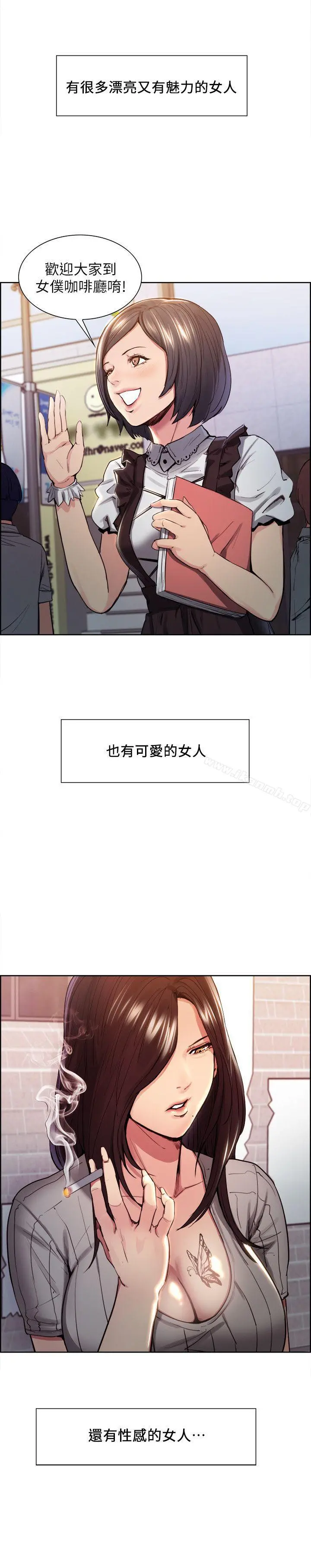 夺爱的滋味 - 第2话 - page 5