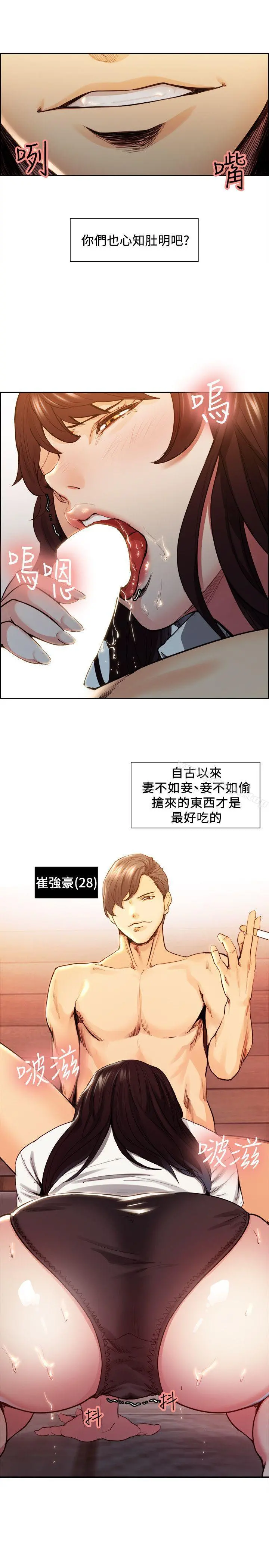 夺爱的滋味 - 第2话 - page 9