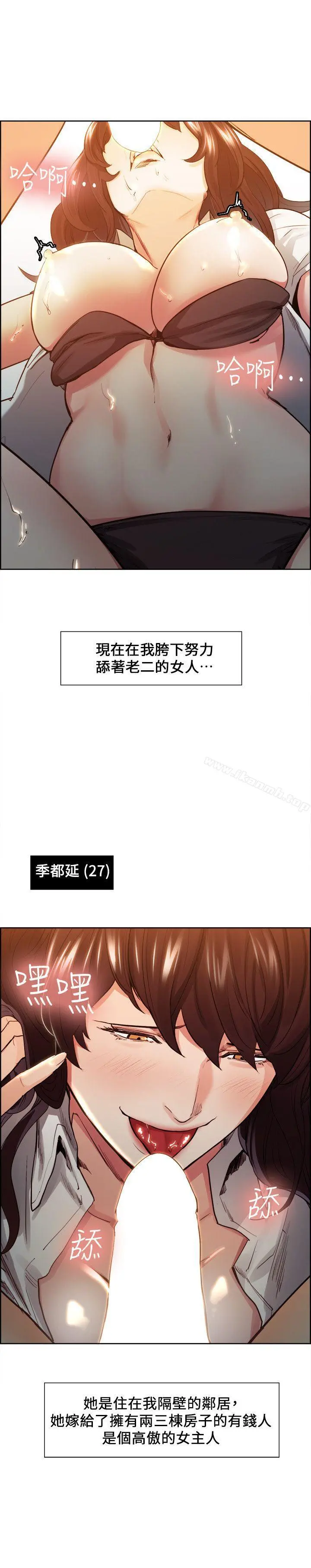 夺爱的滋味 - 第2话 - page 10