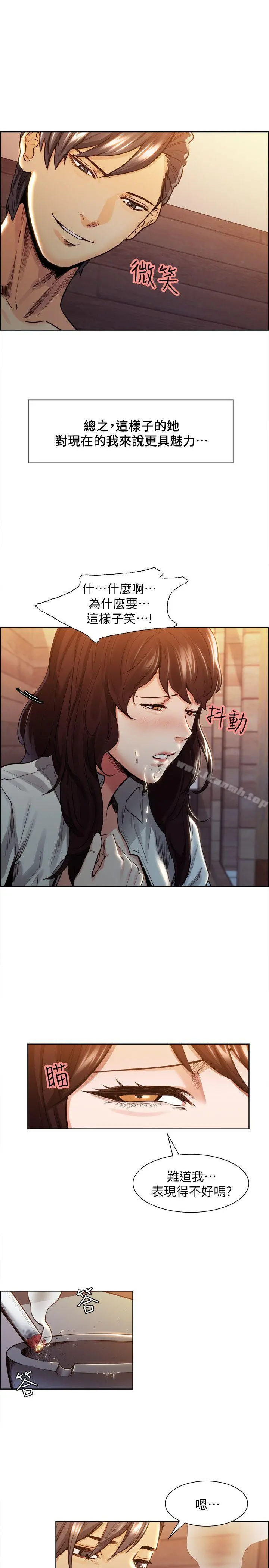 夺爱的滋味 - 第2话 - page 12