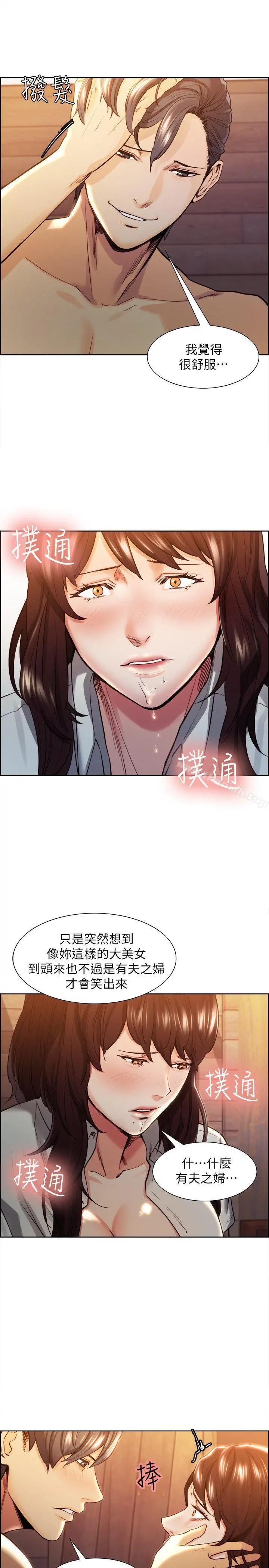 夺爱的滋味 - 第2话 - page 14