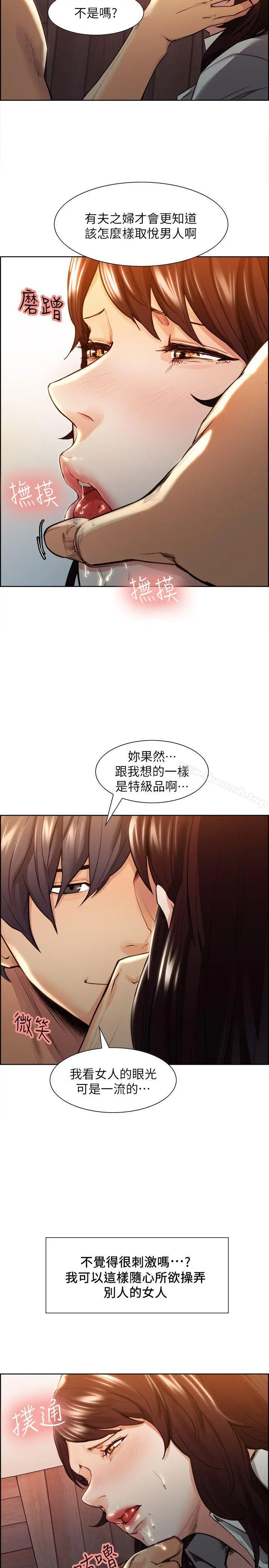 夺爱的滋味 - 第2话 - page 15