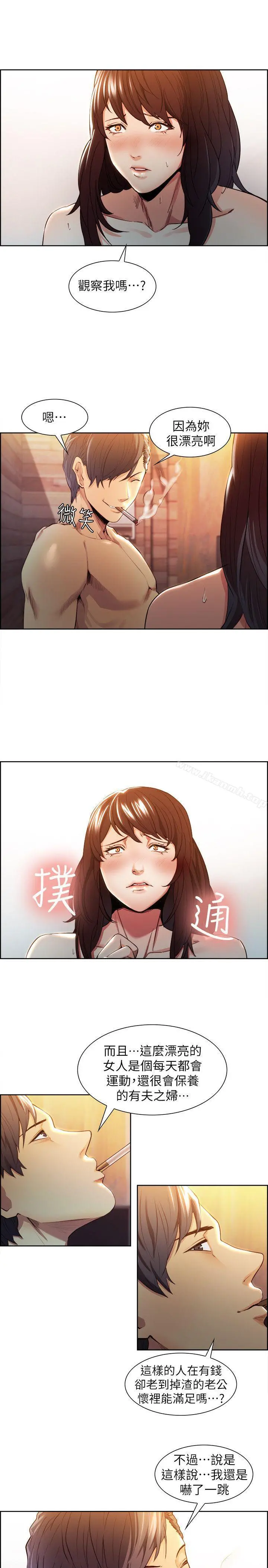 夺爱的滋味 - 第2话 - page 35