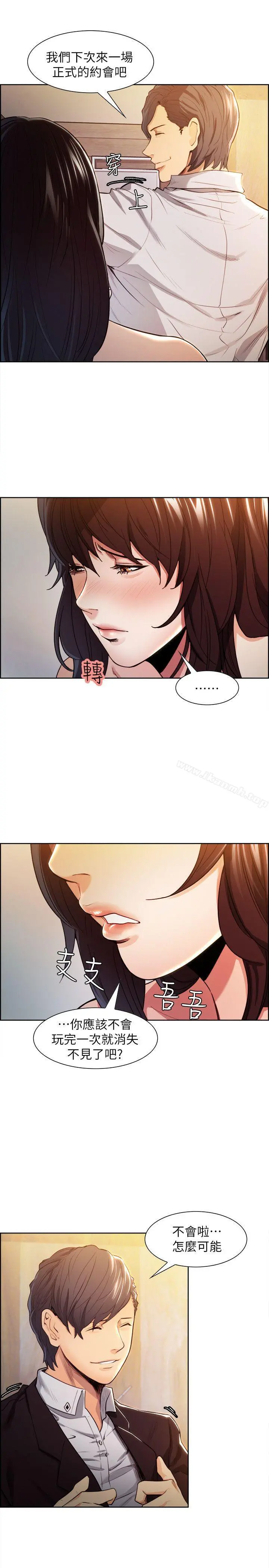夺爱的滋味 - 第2话 - page 40
