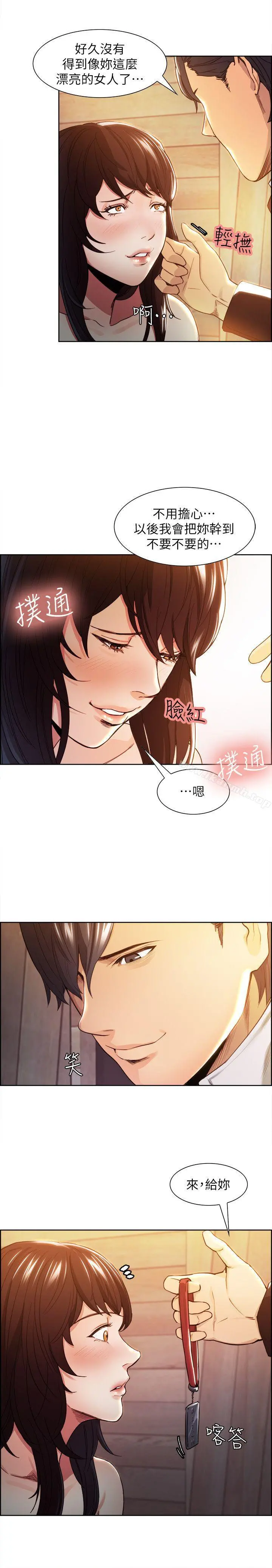 夺爱的滋味 - 第2话 - page 41