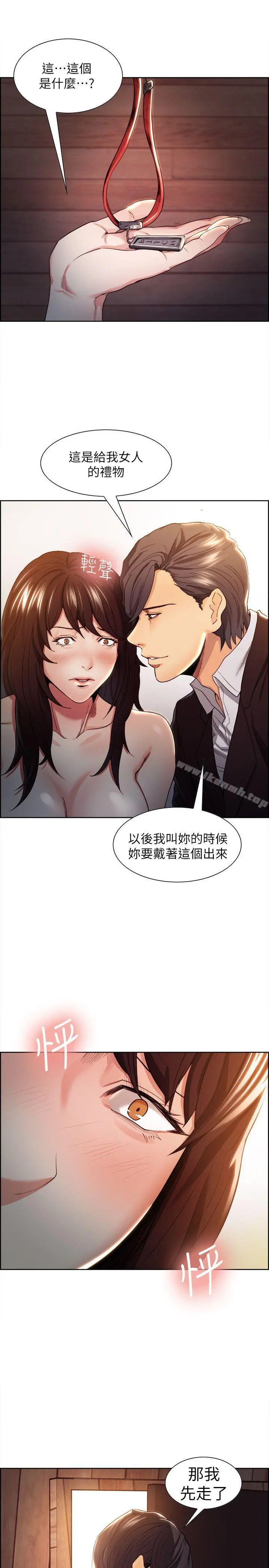 夺爱的滋味 - 第2话 - page 42