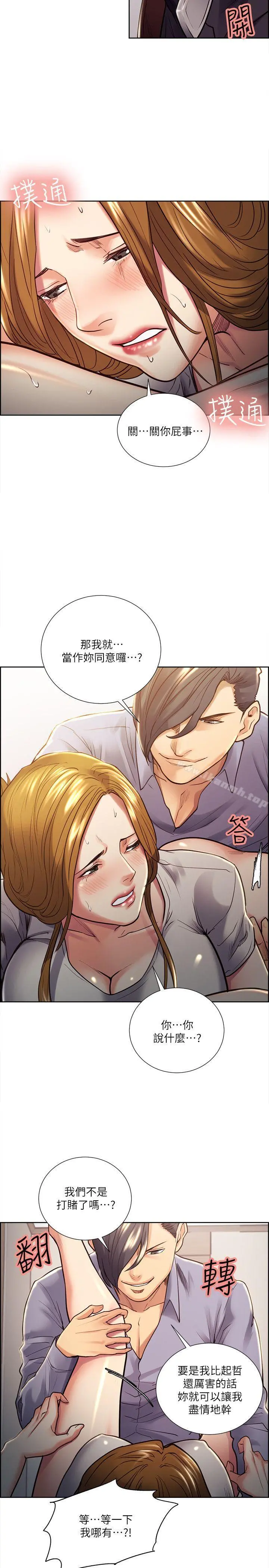 夺爱的滋味 - 第24话-怎么样?我比起哲还大吧? - page 9