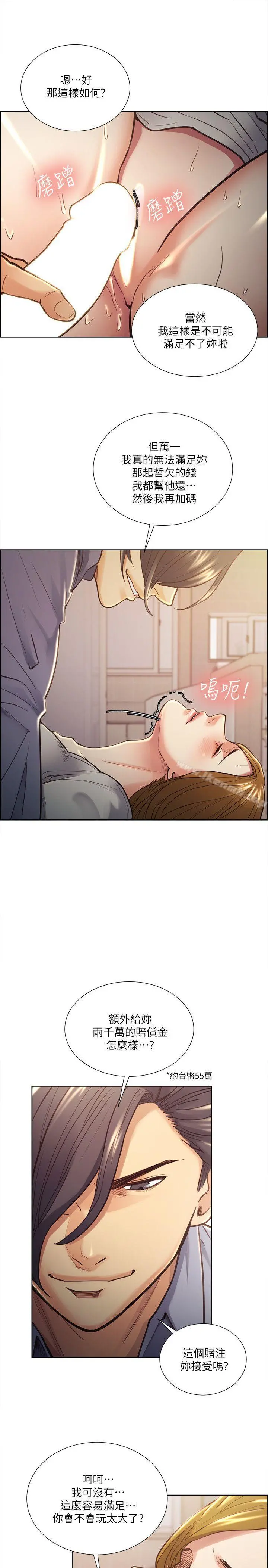 夺爱的滋味 - 第24话-怎么样?我比起哲还大吧? - page 11