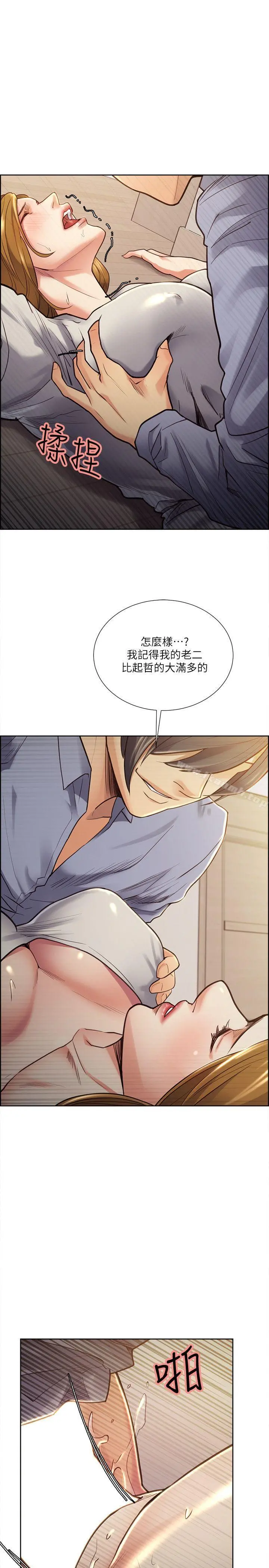 夺爱的滋味 - 第24话-怎么样?我比起哲还大吧? - page 17