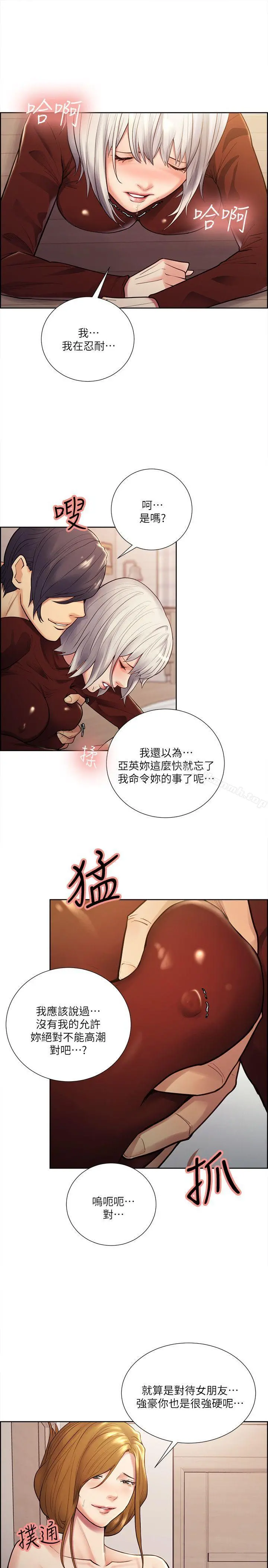 夺爱的滋味 - 第31话-色色的自我介绍 - page 6