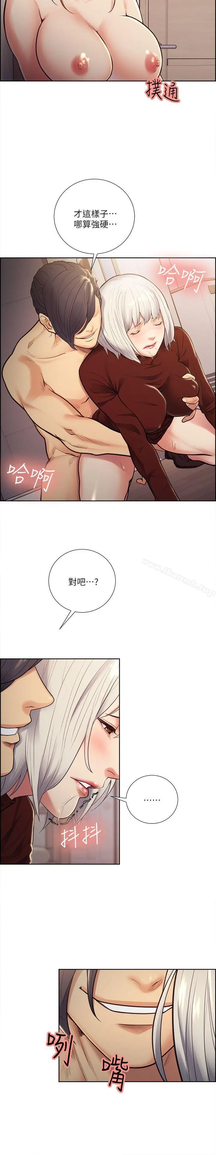 夺爱的滋味 - 第31话-色色的自我介绍 - page 7