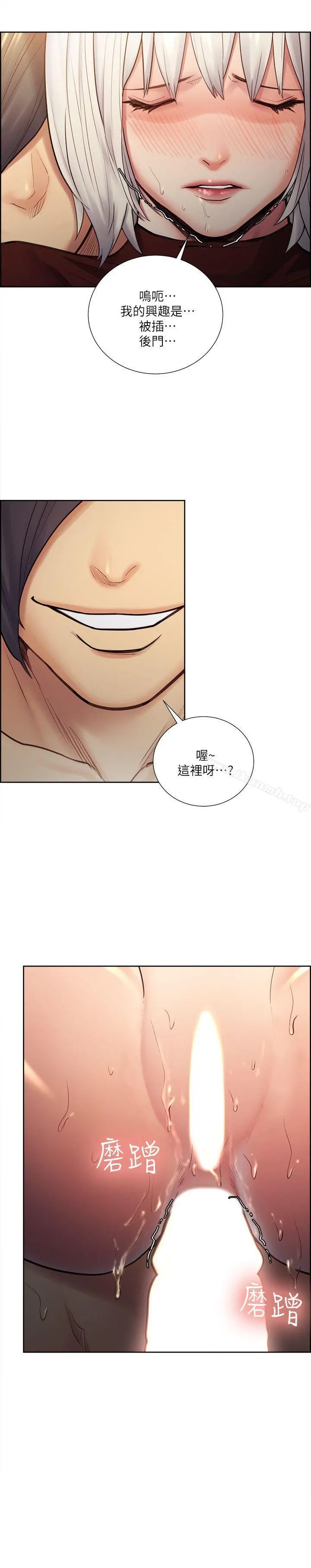 夺爱的滋味 - 第31话-色色的自我介绍 - page 13