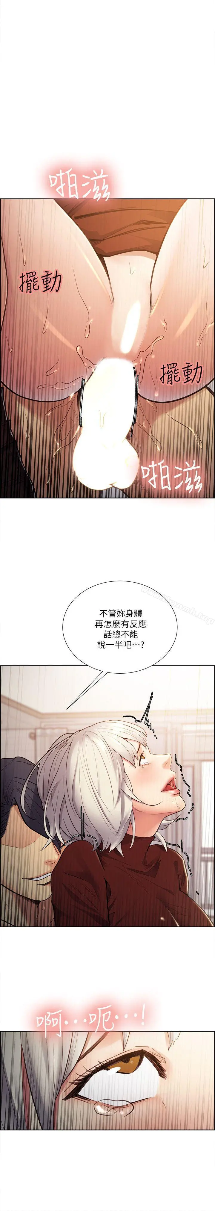 夺爱的滋味 - 第31话-色色的自我介绍 - page 15