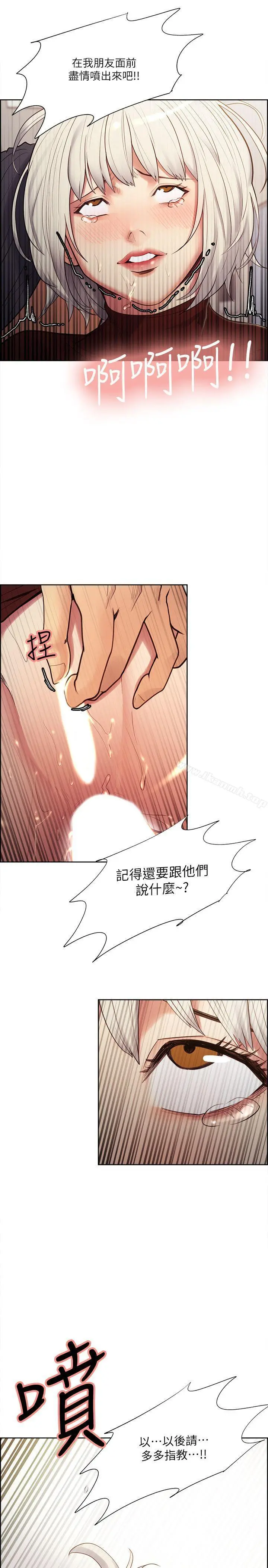 夺爱的滋味 - 第31话-色色的自我介绍 - page 18