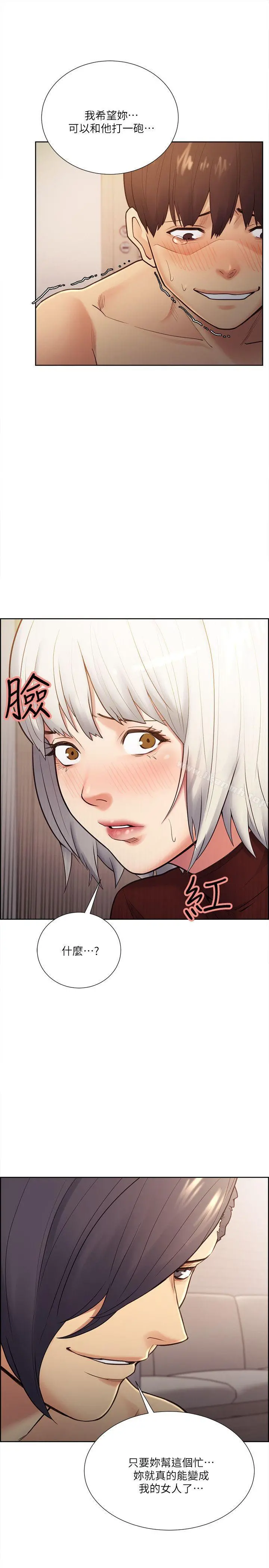 夺爱的滋味 - 第31话-色色的自我介绍 - page 22