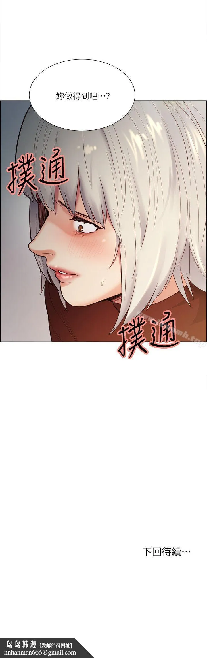 夺爱的滋味 - 第31话-色色的自我介绍 - page 23