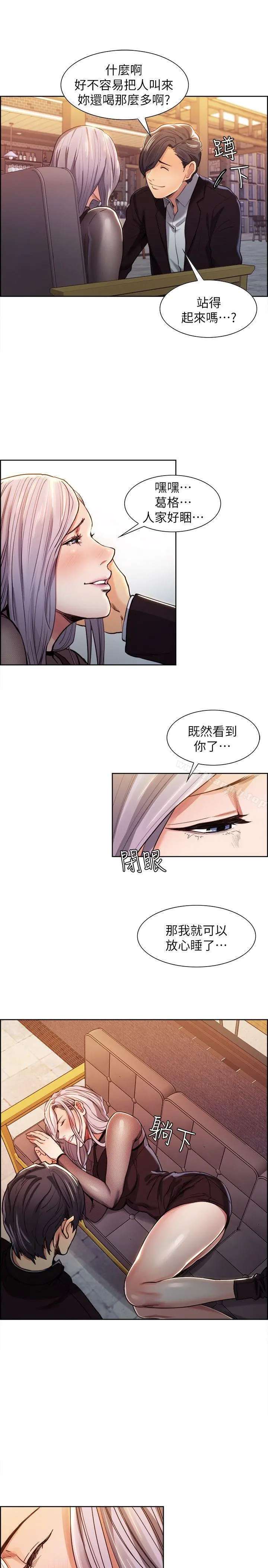 夺爱的滋味 - 第4话 - page 6