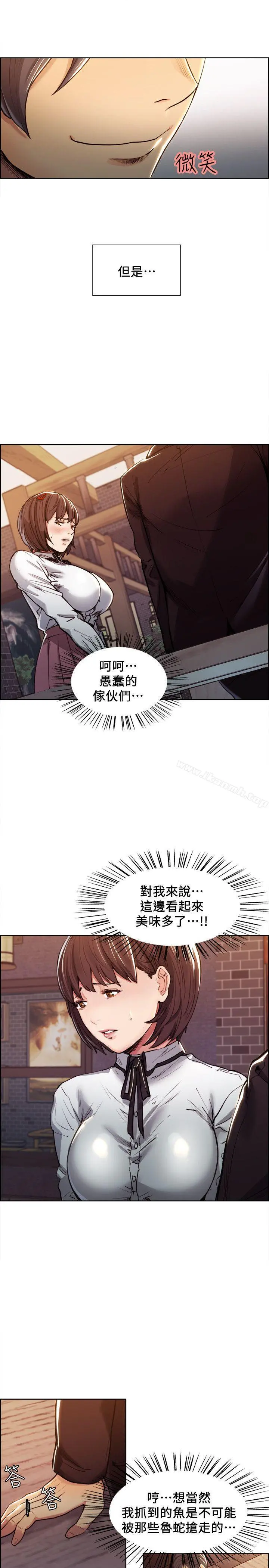 夺爱的滋味 - 第4话 - page 9
