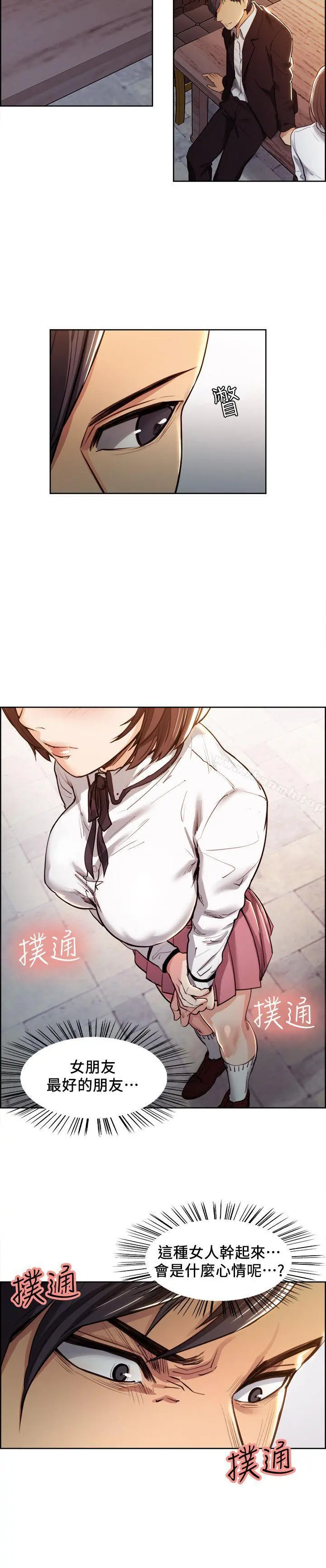 夺爱的滋味 - 第4话 - page 10