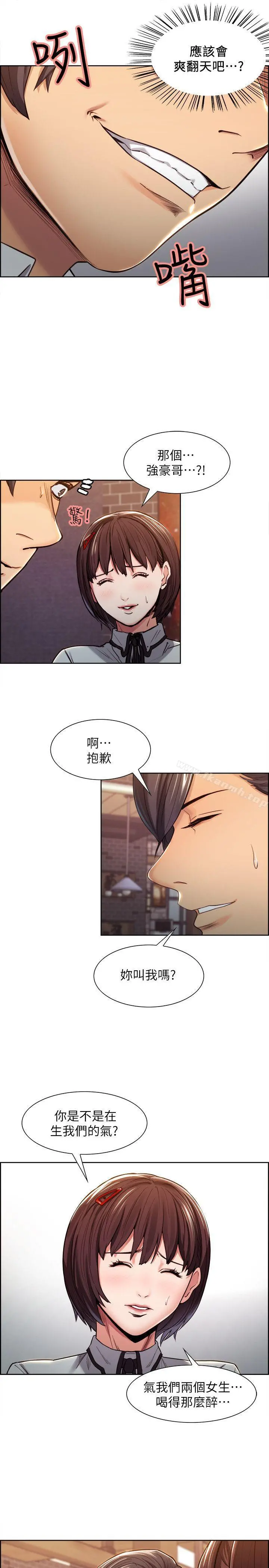 夺爱的滋味 - 第4话 - page 11