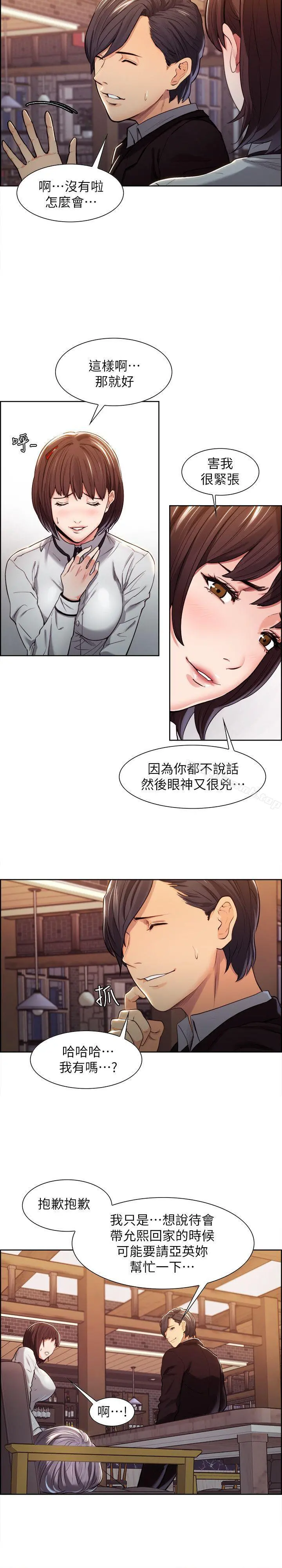 夺爱的滋味 - 第4话 - page 12