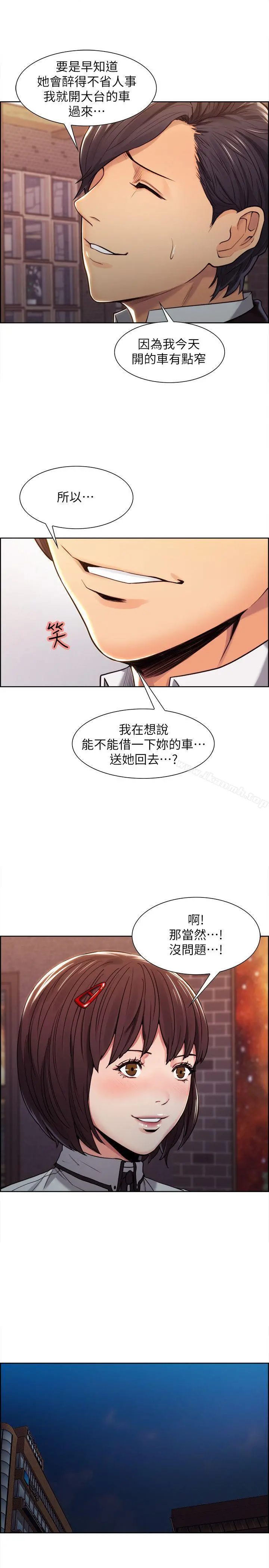 夺爱的滋味 - 第4话 - page 13