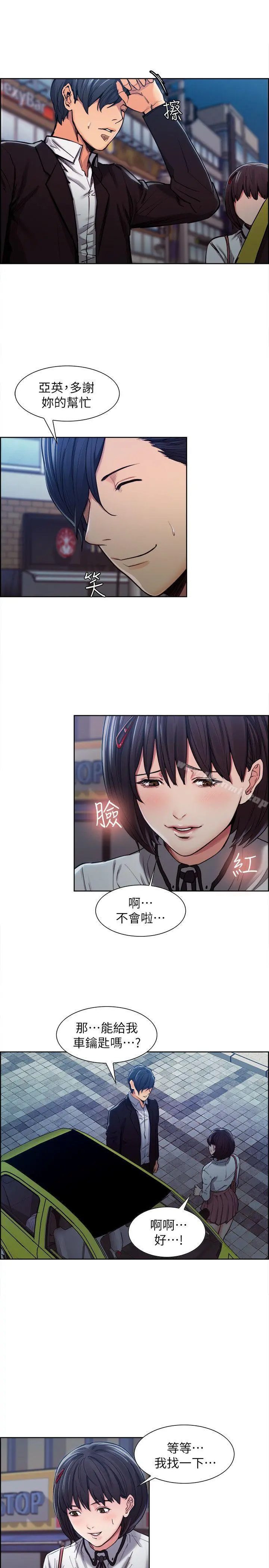 夺爱的滋味 - 第4话 - page 15