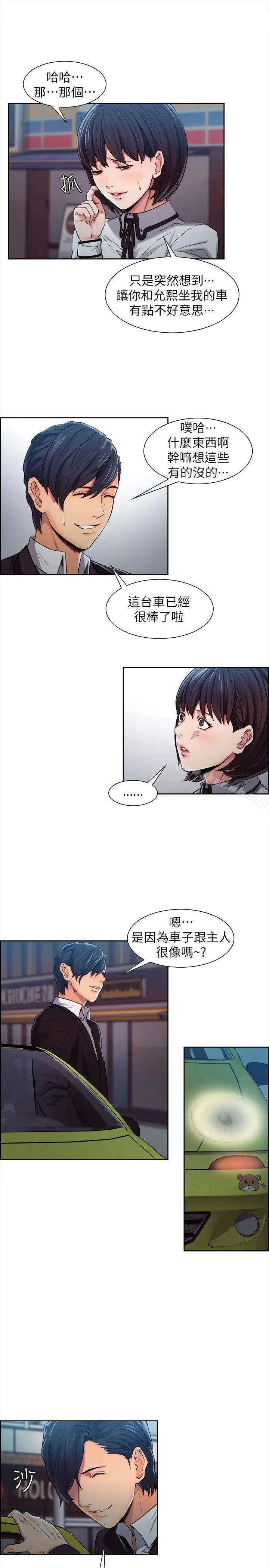 夺爱的滋味 - 第4话 - page 18