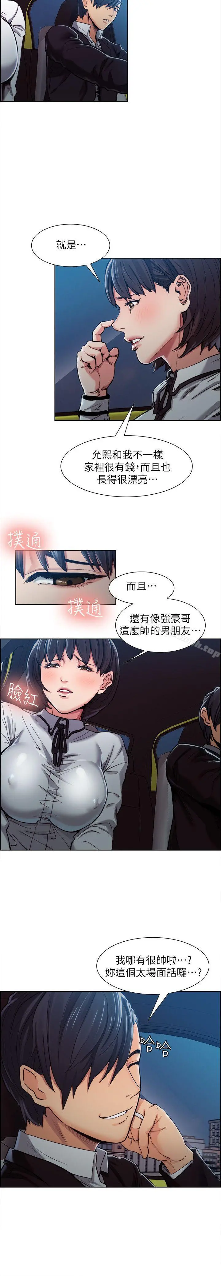夺爱的滋味 - 第4话 - page 24