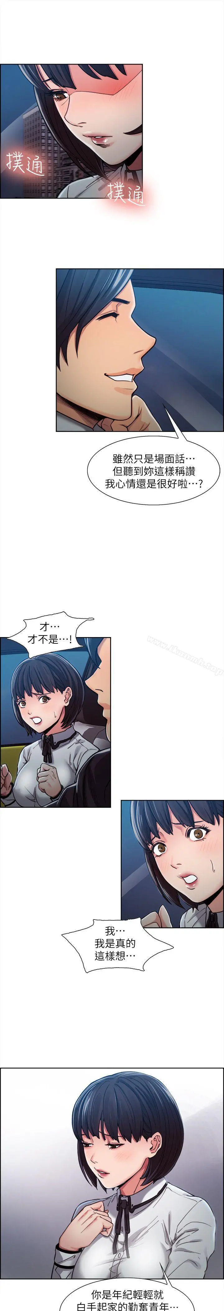 夺爱的滋味 - 第4话 - page 25