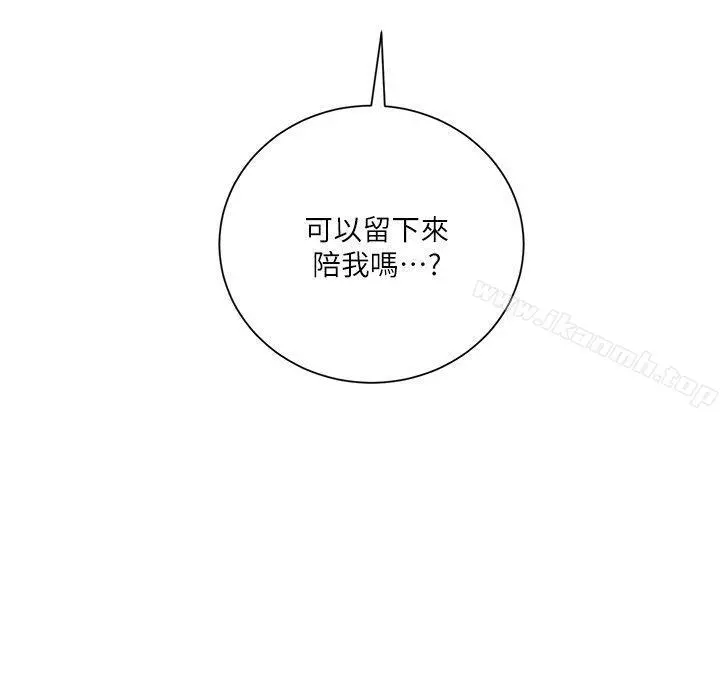 夺爱的滋味 - 第48话-要是你想抱我…就不要犹豫 - page 4