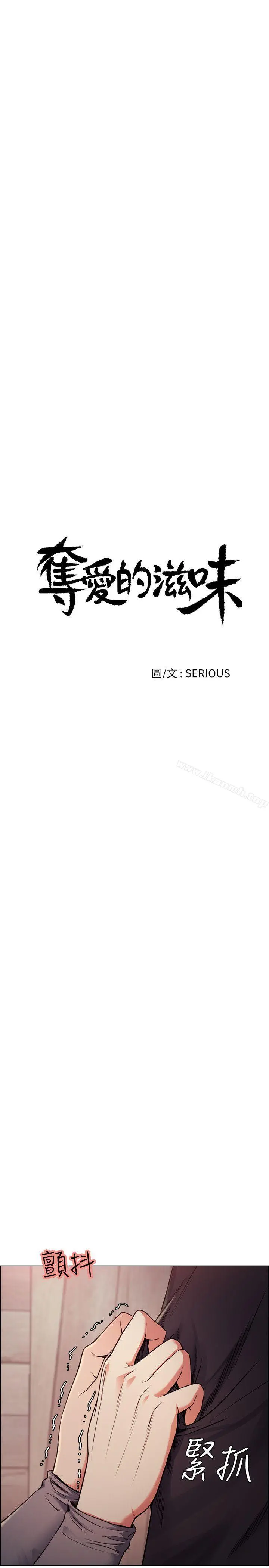 夺爱的滋味 - 第48话-要是你想抱我…就不要犹豫 - page 5