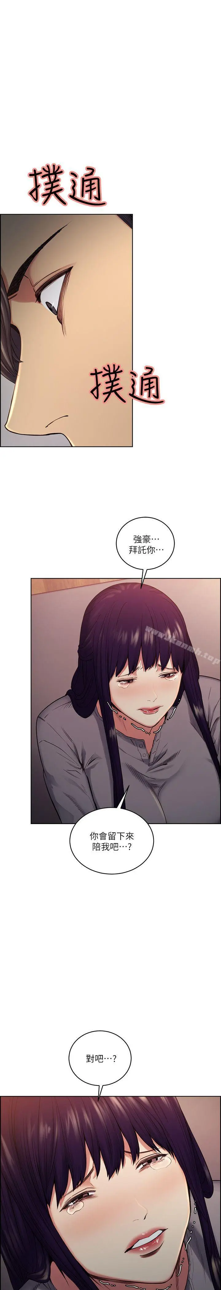 夺爱的滋味 - 第48话-要是你想抱我…就不要犹豫 - page 6