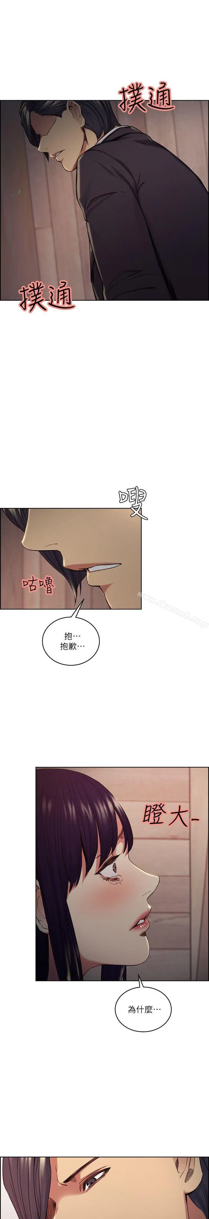 夺爱的滋味 - 第48话-要是你想抱我…就不要犹豫 - page 8