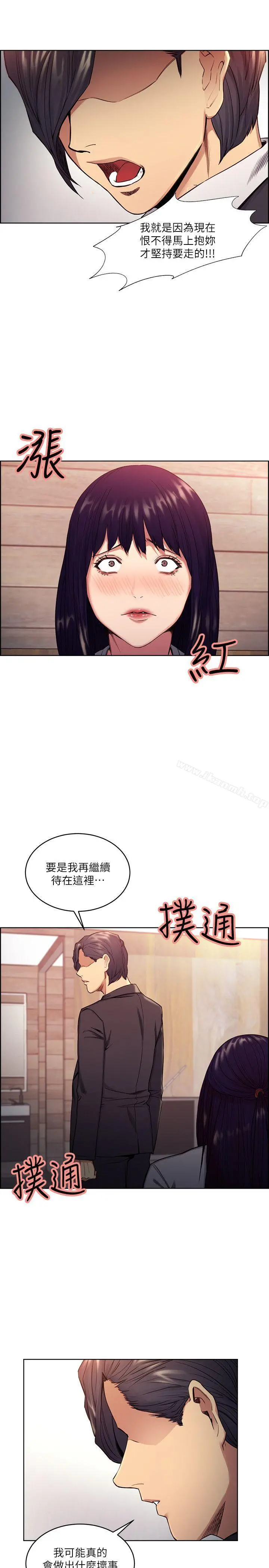夺爱的滋味 - 第48话-要是你想抱我…就不要犹豫 - page 12