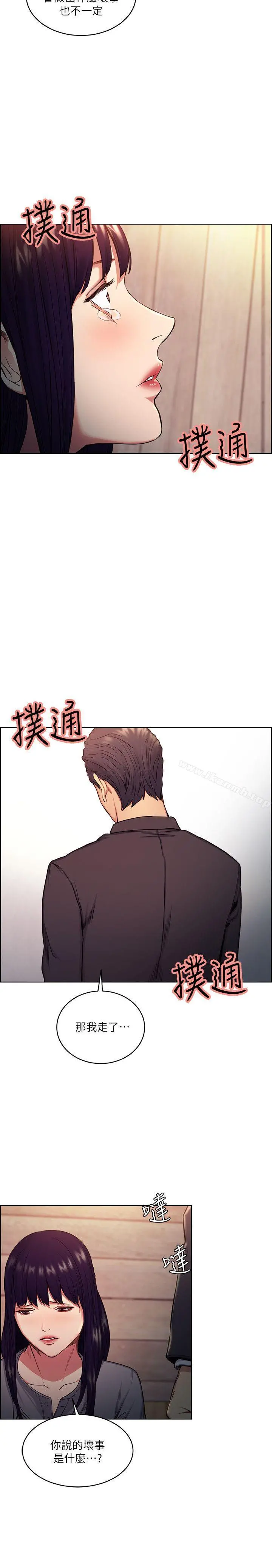 夺爱的滋味 - 第48话-要是你想抱我…就不要犹豫 - page 13