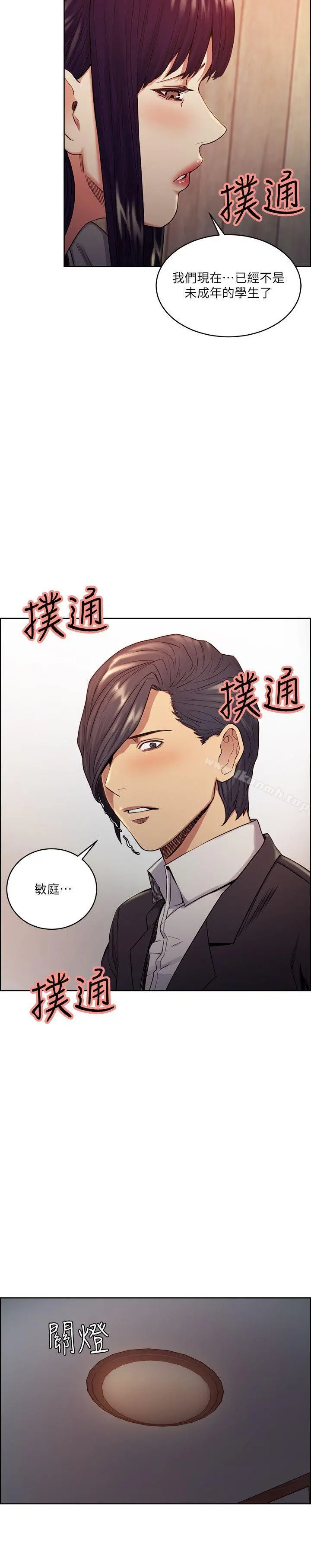 夺爱的滋味 - 第48话-要是你想抱我…就不要犹豫 - page 15