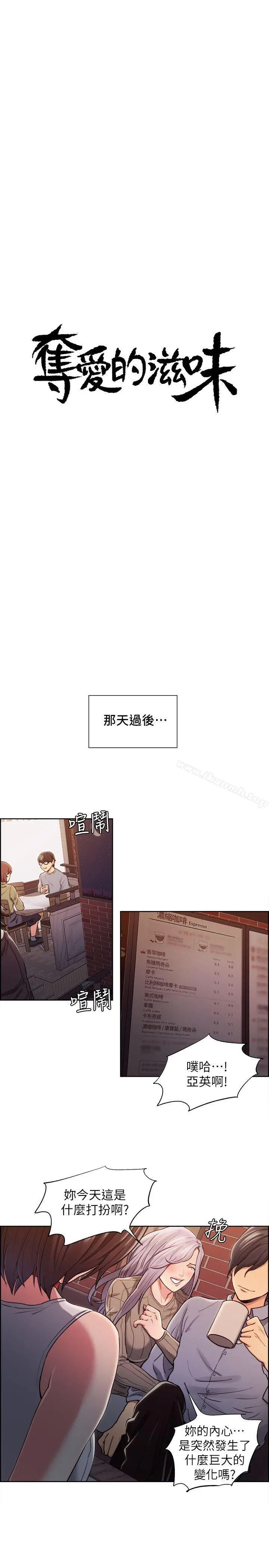 夺爱的滋味 - 第11话 - page 4