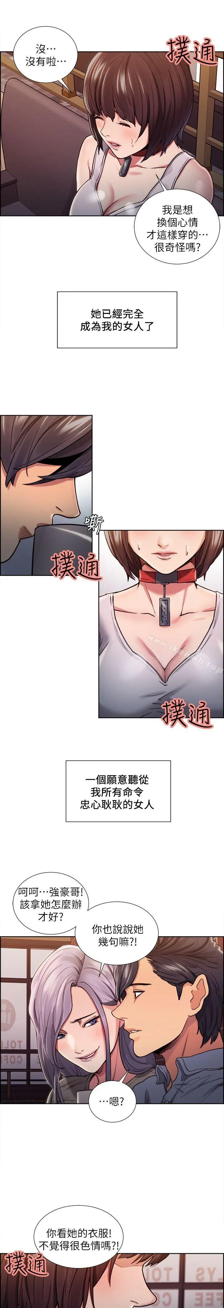 夺爱的滋味 - 第11话 - page 5