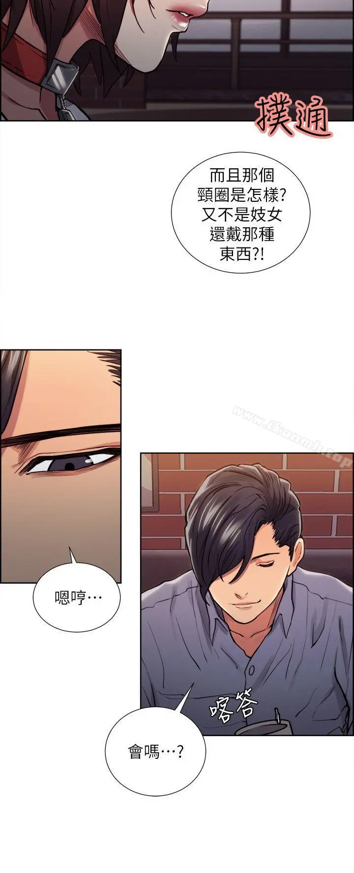 夺爱的滋味 - 第11话 - page 6