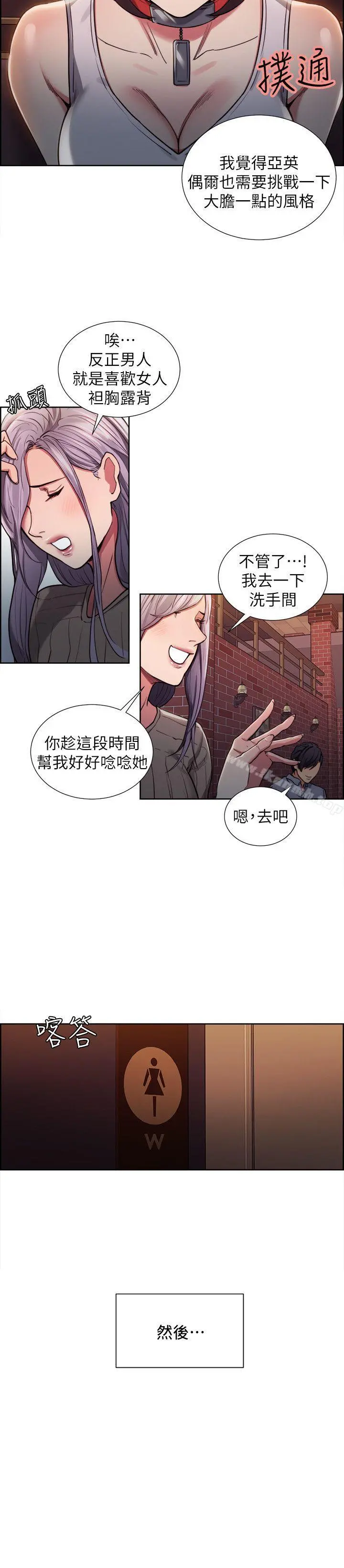夺爱的滋味 - 第11话 - page 8