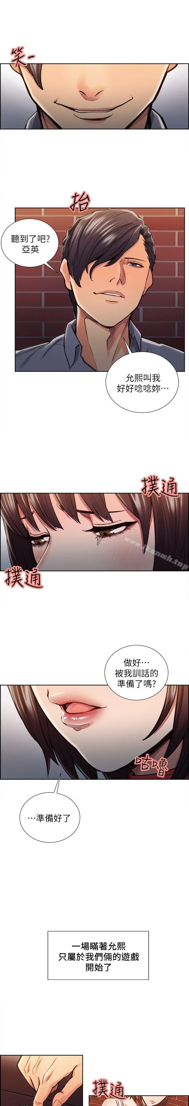 夺爱的滋味 - 第11话 - page 9