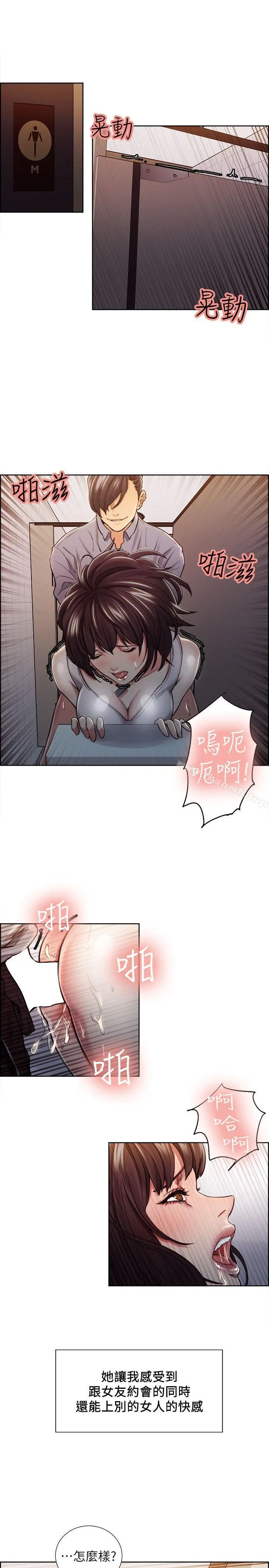 夺爱的滋味 - 第11话 - page 14