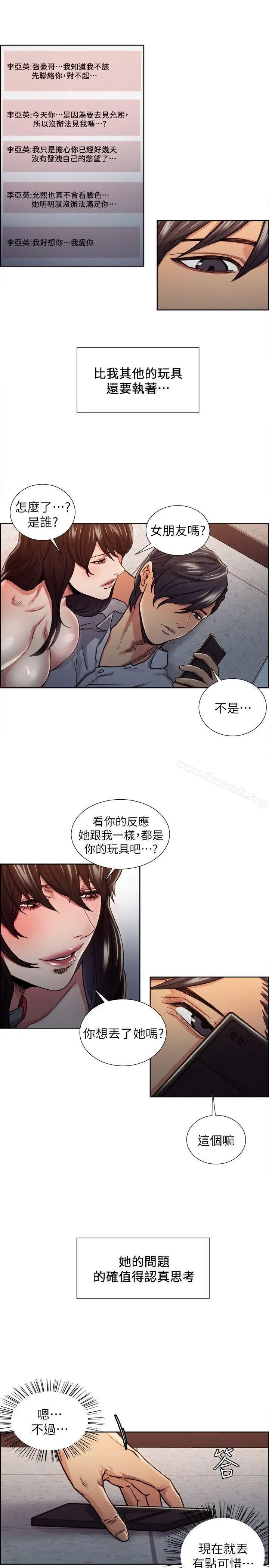 夺爱的滋味 - 第11话 - page 21