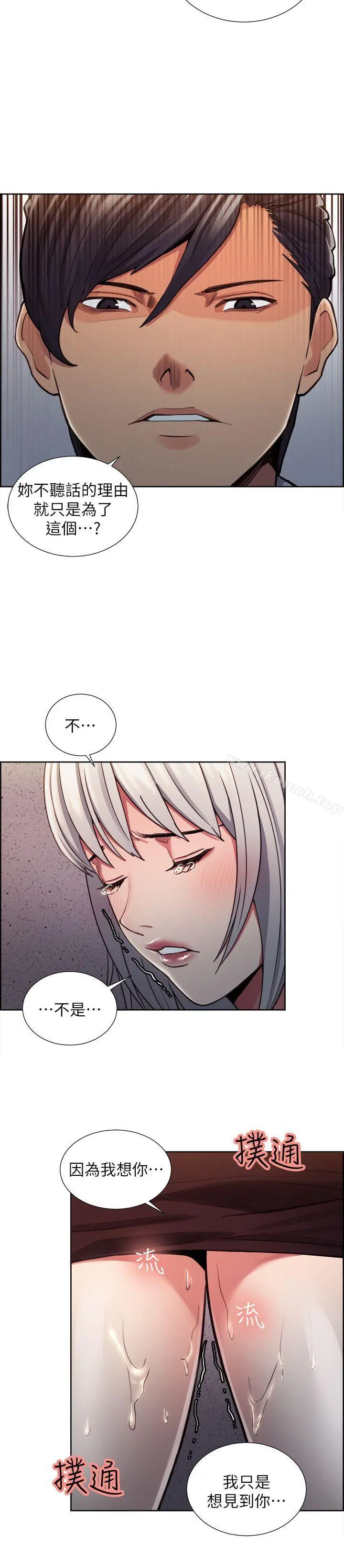 夺爱的滋味 - 第11话 - page 26