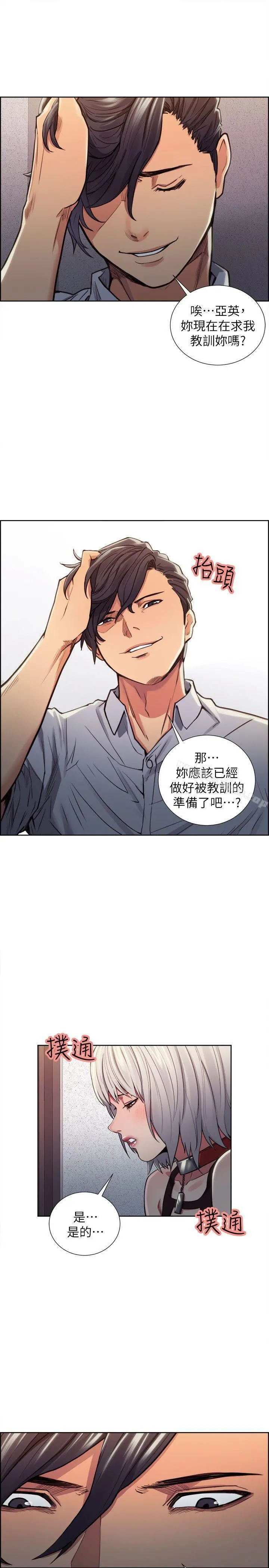 夺爱的滋味 - 第12话 - page 6