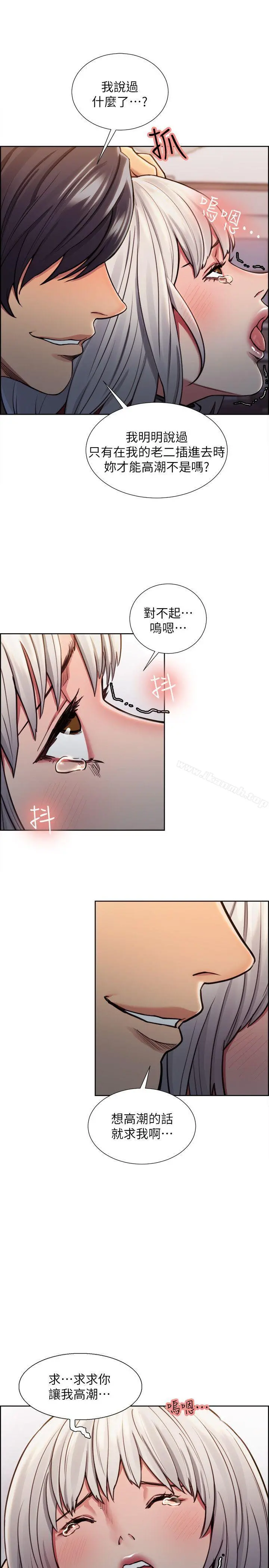 夺爱的滋味 - 第12话 - page 15