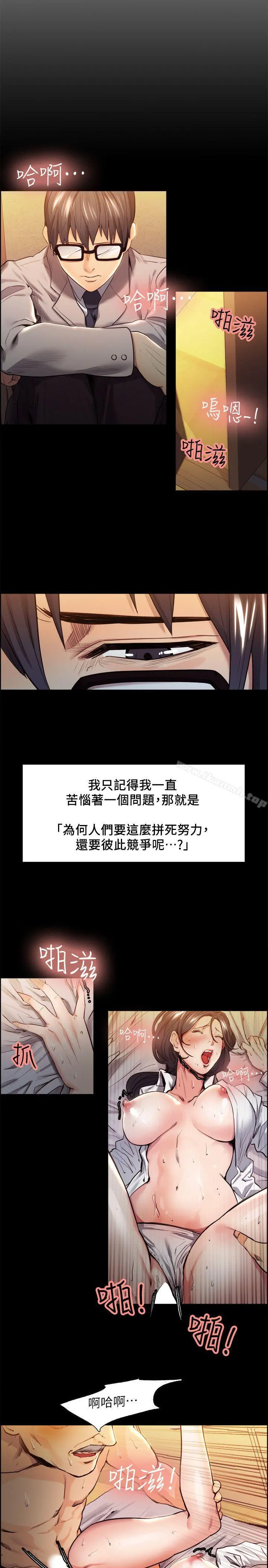 夺爱的滋味 - 第3话 - page 4